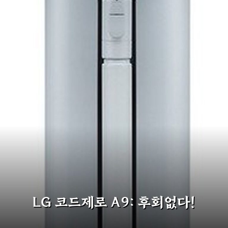 LG 코드제로 A9 올인원 솔직후기, 써보니 정말 좋아요!
