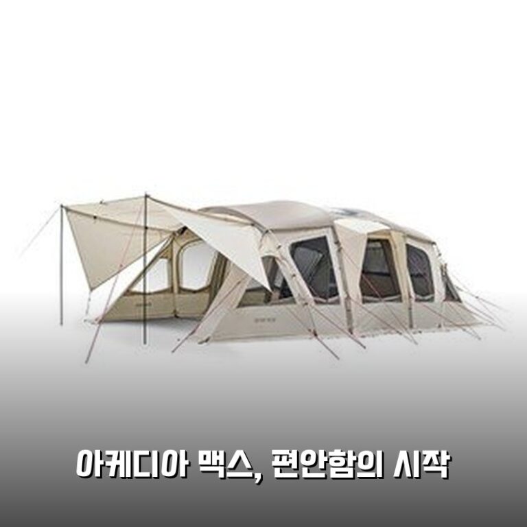 노스피크 아케디아 맥스 이너텐트 써보니 진짜 편해요!