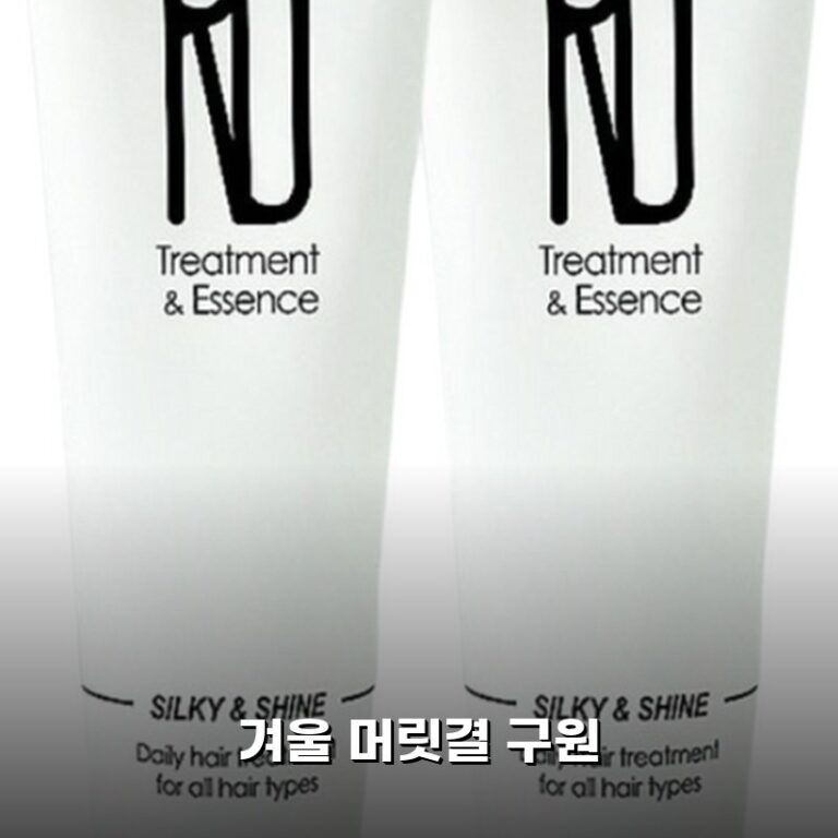 보스닉 트리트먼트 써보니 겨울철 머릿결 살아나요