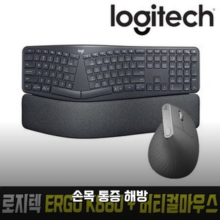 로지텍 ERGO K860 써보니 손목이 편안해요!