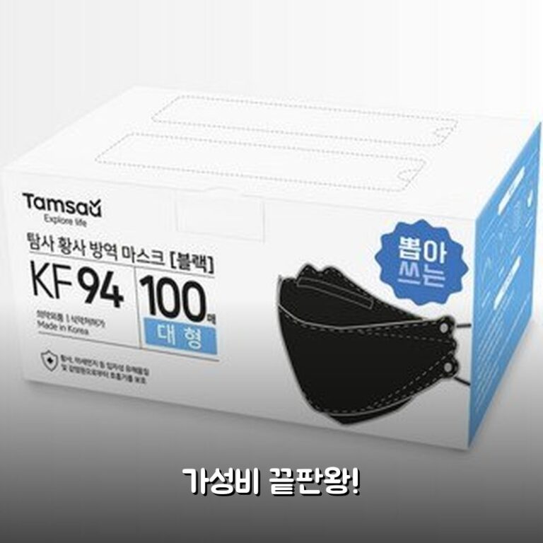 탐사 KF94 써보니 100매 가성비 정말 좋네요