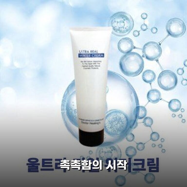 닥터힐링스 워터크림 써보니 피부가 촉촉해져요!