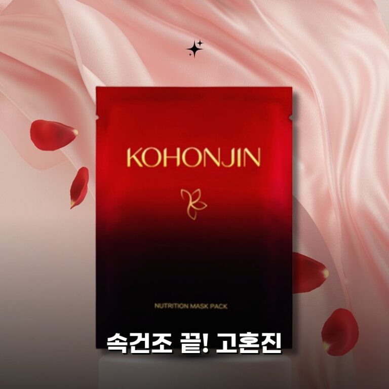 고혼진 마스크팩 10매 써보니 속건조 싹 잡았어요!