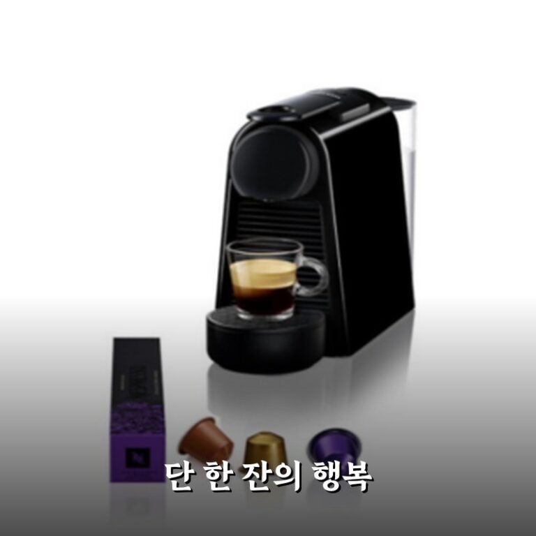 네스프레소 에센자 미니 써보니 정말 편해요