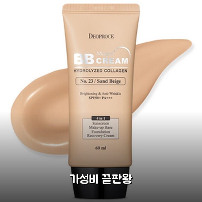 디오프러스 매직 비비크림 써보니 가성비 대박이에요