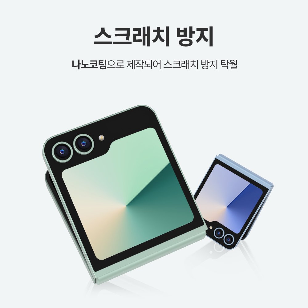랩씨 힌지 보호 필름 스크래치 방지 손쉬운 부착 C-Skin 갤럭시Z 플립6, 2매입 상세 이미지 1