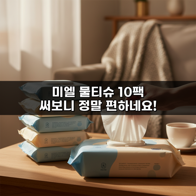 미엘 물티슈 10팩 써보니 정말 편하네요!