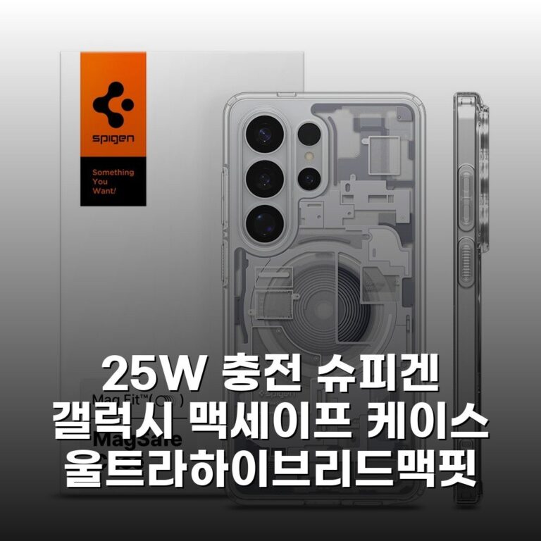 25W 충전 슈피겐 갤럭시 맥세이프 케이스 울트라하이브리드맥핏 제로원 화이트, 갤럭시S26 울트라 상세분석
