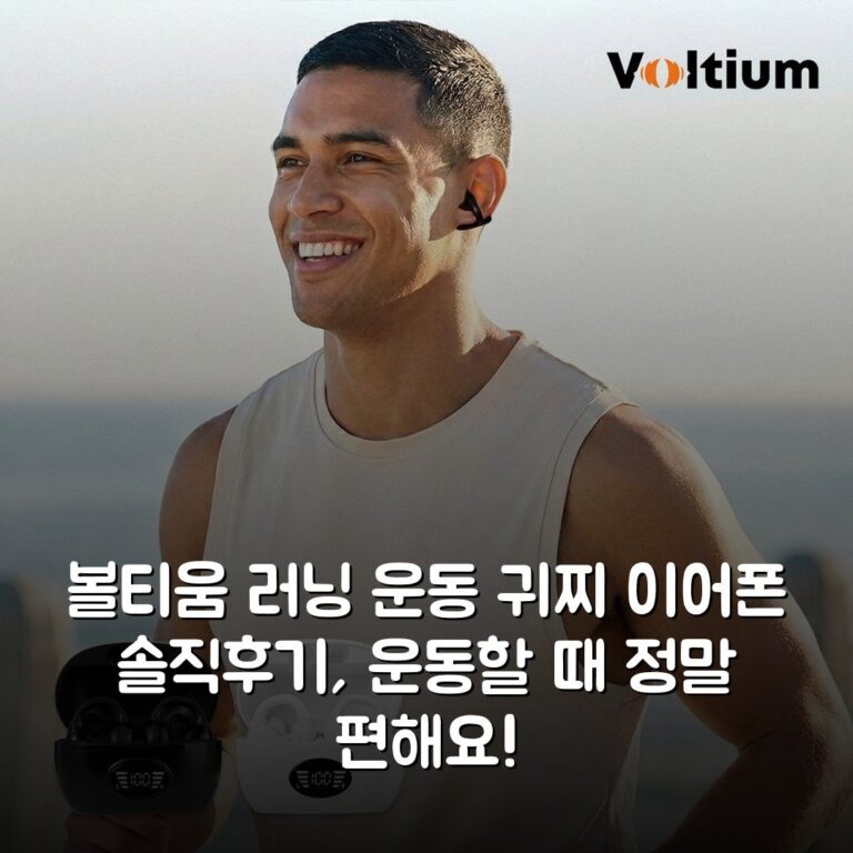 볼티움 러닝 운동 귀찌 이어폰 솔직후기, 운동할 때 정말 편해요!