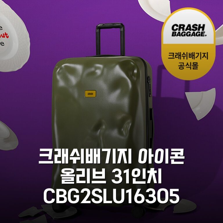 크래쉬배기지 아이콘 올리브 31인치 CBG-2SLU163-05 내돈내산 솔직후기!