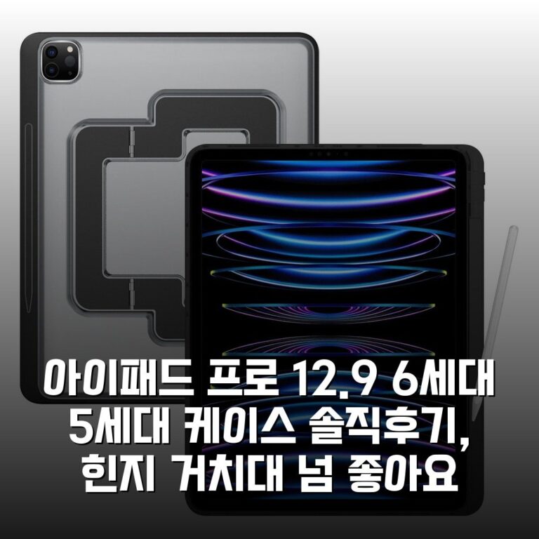 아이패드 프로 12.9 6세대 5세대 케이스 솔직후기, 힌지 거치대 넘 좋아요