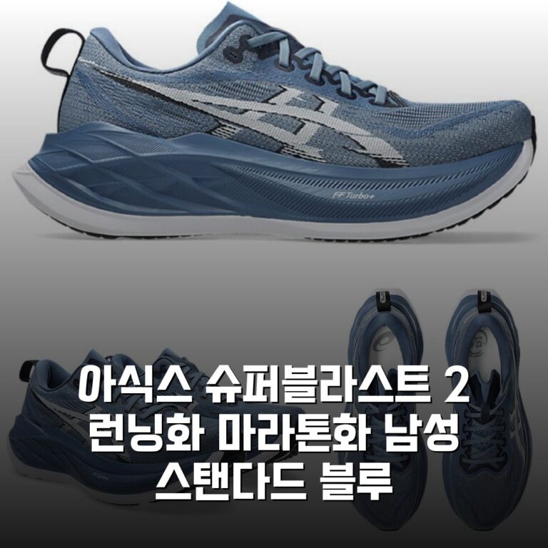 아식스 슈퍼블라스트 2 런닝화 마라톤화 남성 스탠다드 블루 1013A142.402 솔직후기, 착화감 최고!