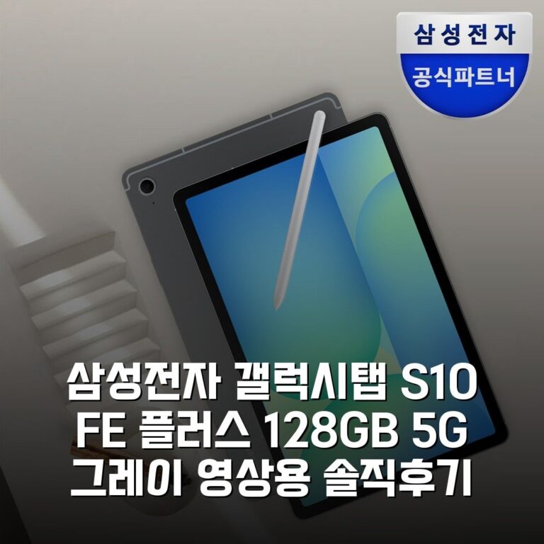 삼성전자 갤럭시탭 S10 FE 플러스 128GB 5G 그레이 영상용 솔직후기