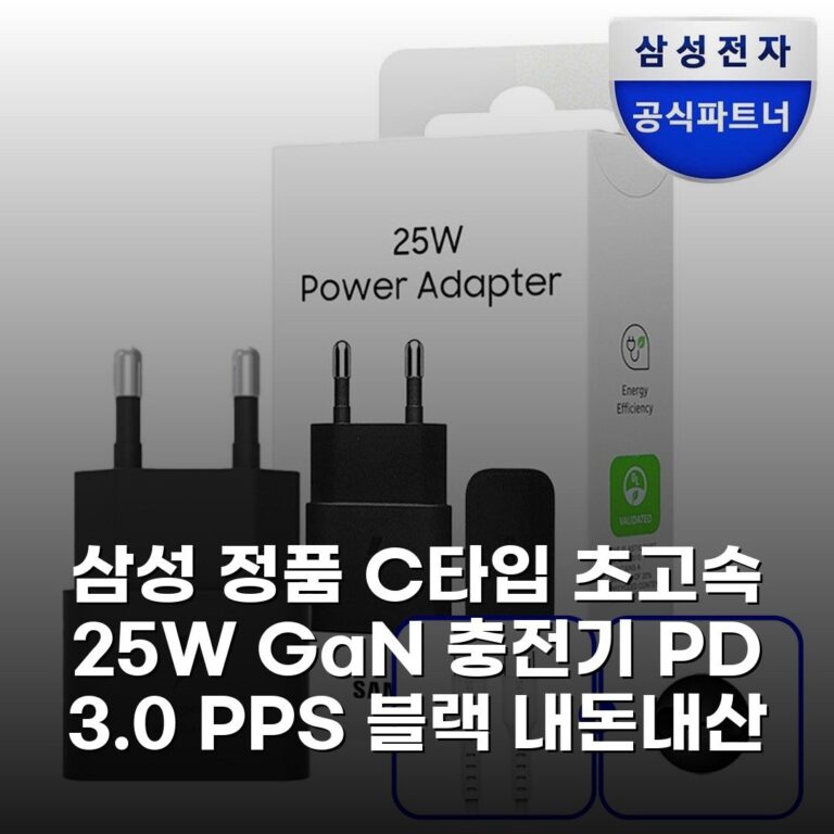 삼성 정품 C타입 초고속 25W GaN 충전기 PD 3.0 PPS 블랙 내돈내산 솔직후기