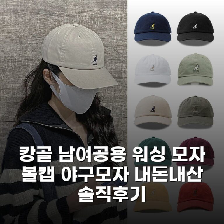 캉골 남여공용 워싱 모자 볼캡 야구모자 내돈내산 솔직후기