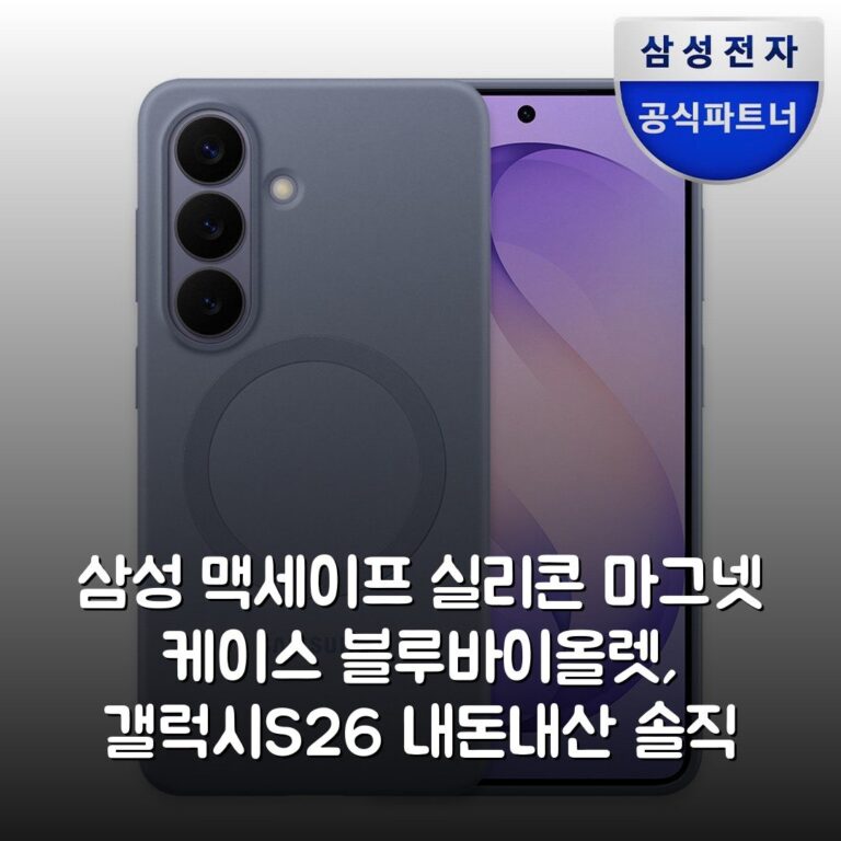 삼성 맥세이프 실리콘 마그넷 케이스 블루바이올렛, 갤럭시S26 내돈내산 솔직 후기!