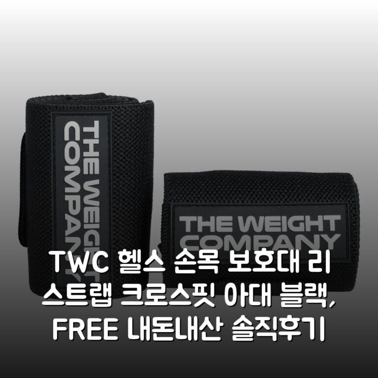 TWC 헬스 손목 보호대 리 스트랩 크로스핏 아대 블랙, FREE 내돈내산 솔직후기