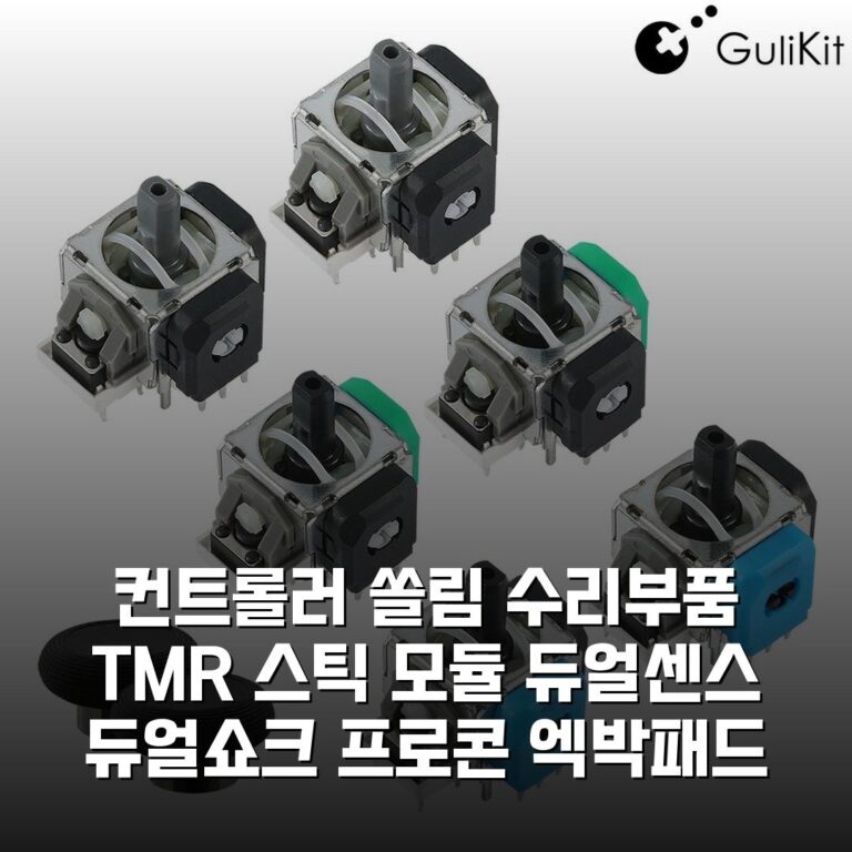 컨트롤러 쏠림 수리부품 TMR 스틱 모듈 듀얼센스 듀얼쇼크 프로콘 엑박패드 Gulikit 내돈내산 후기