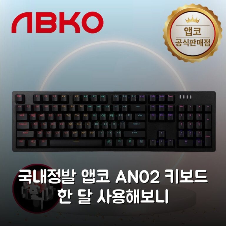 [국내정발] 앱코 AN02 키보드 한 달 사용해보니