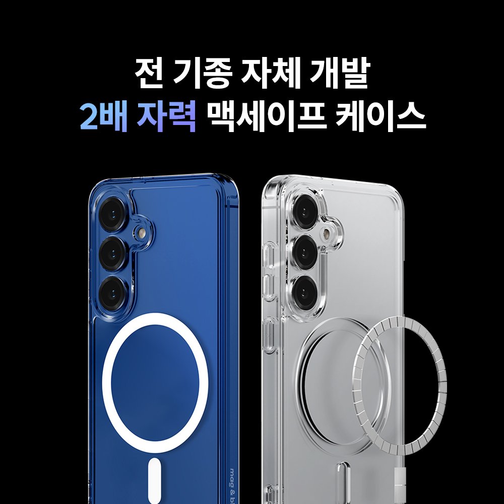 맥앤블랙 2배자력 맥세이프 케이스 핸드폰 범퍼 자석 투명, 갤럭시S25 상세 이미지 1