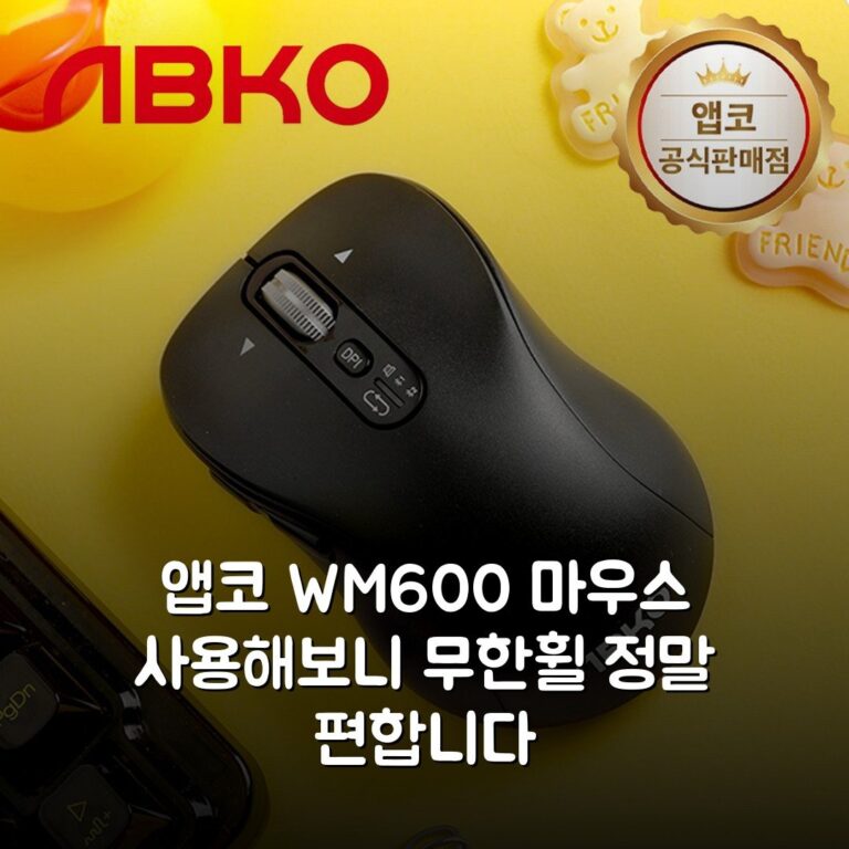 앱코 WM600 마우스 사용해보니 무한휠 정말 편합니다
