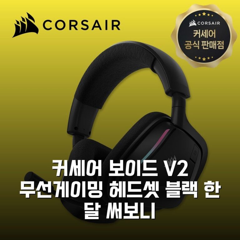 커세어 보이드 V2 무선게이밍 헤드셋 블랙 한 달 써보니
