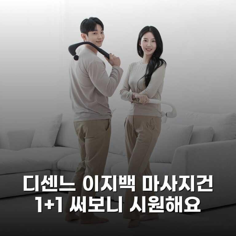 디센느 이지백 마사지건 1+1 써보니 시원해요