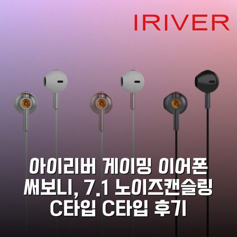 아이리버 게이밍 이어폰 써보니, 7.1 노이즈캔슬링 C타입 C타입 후기