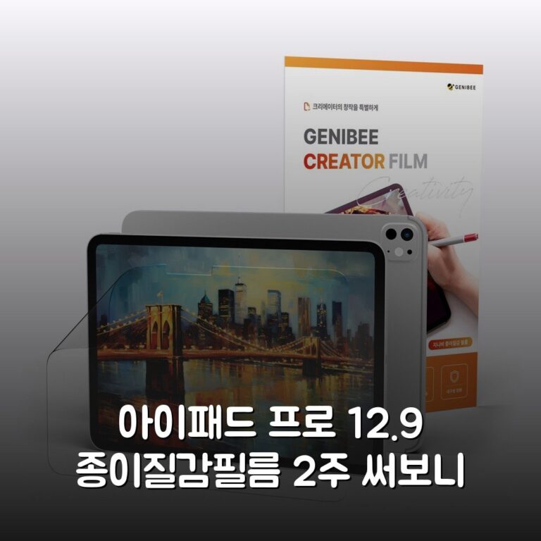 아이패드 프로 12.9 종이질감필름 2주 써보니