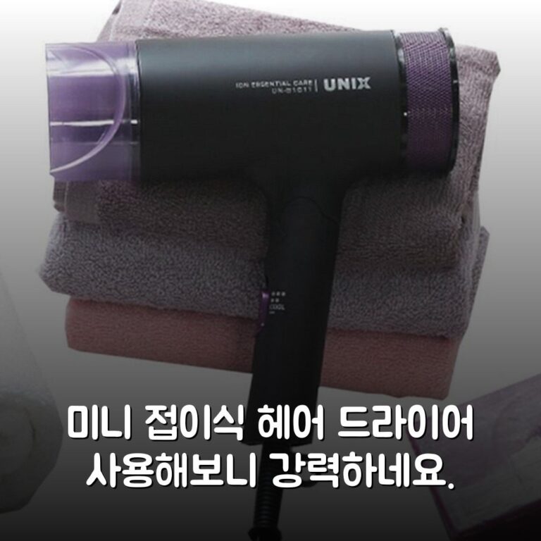 미니 접이식 헤어 드라이어 사용해보니 강력하네요.