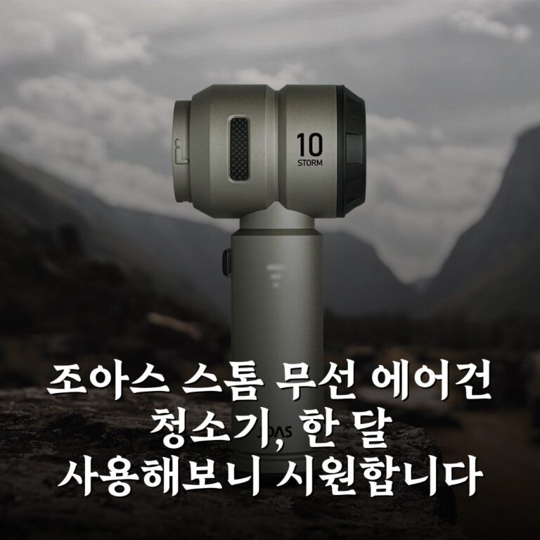 조아스 스톰 무선 에어건 청소기, 한 달 사용해보니 시원합니다