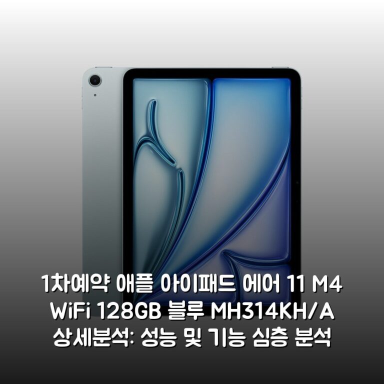 (1차예약) 애플 아이패드 에어 11 M4 WiFi 128GB 블루 MH314KH/A 상세분석: 성능 및 기능 심층 분석