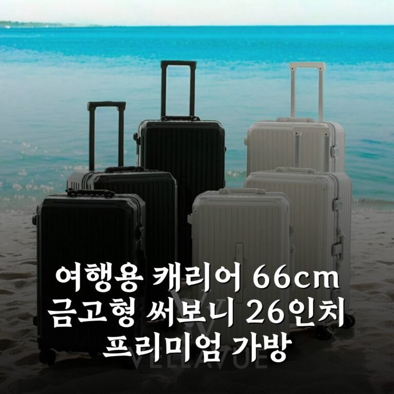 여행용 캐리어 66cm 금고형 써보니 26인치 프리미엄 가방