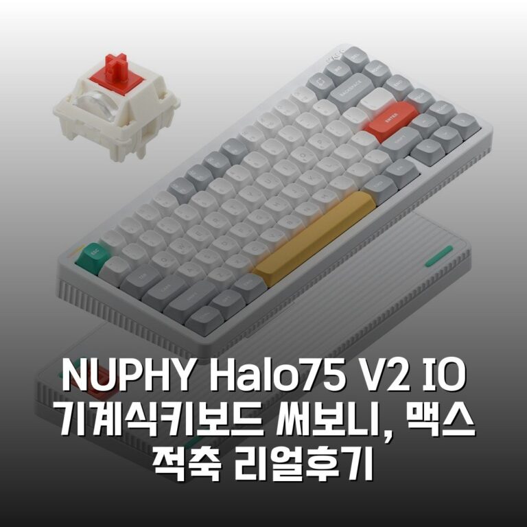 NUPHY Halo75 V2 IO 기계식키보드 써보니, 맥스 적축 리얼후기