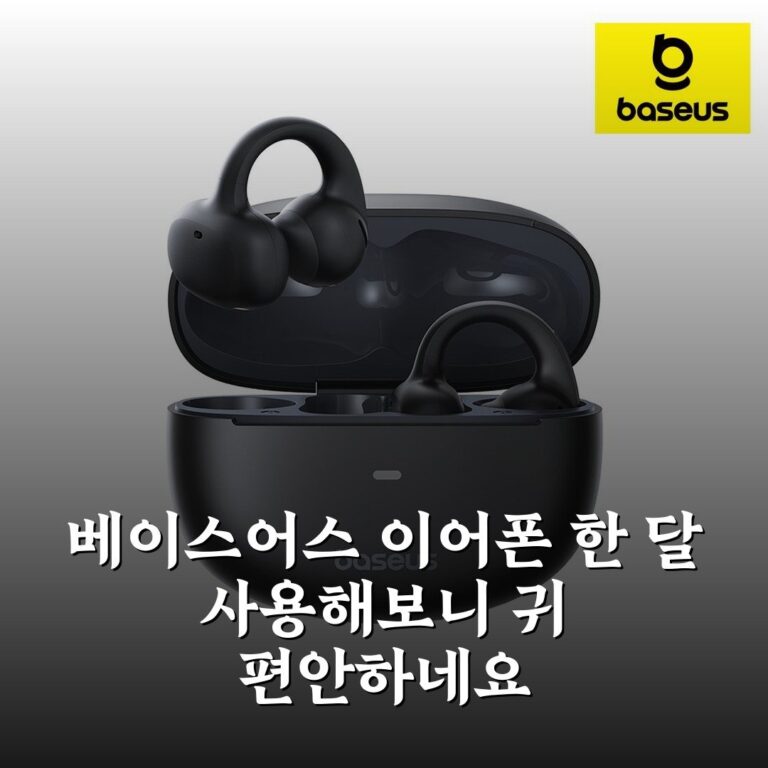 베이스어스 이어폰 한 달 사용해보니 귀 편안하네요